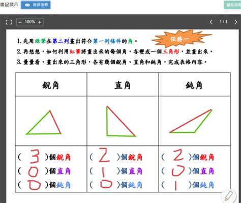 銳角三角形